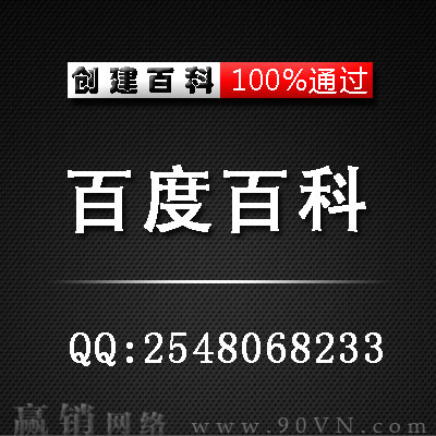 2016百度百科创建词条